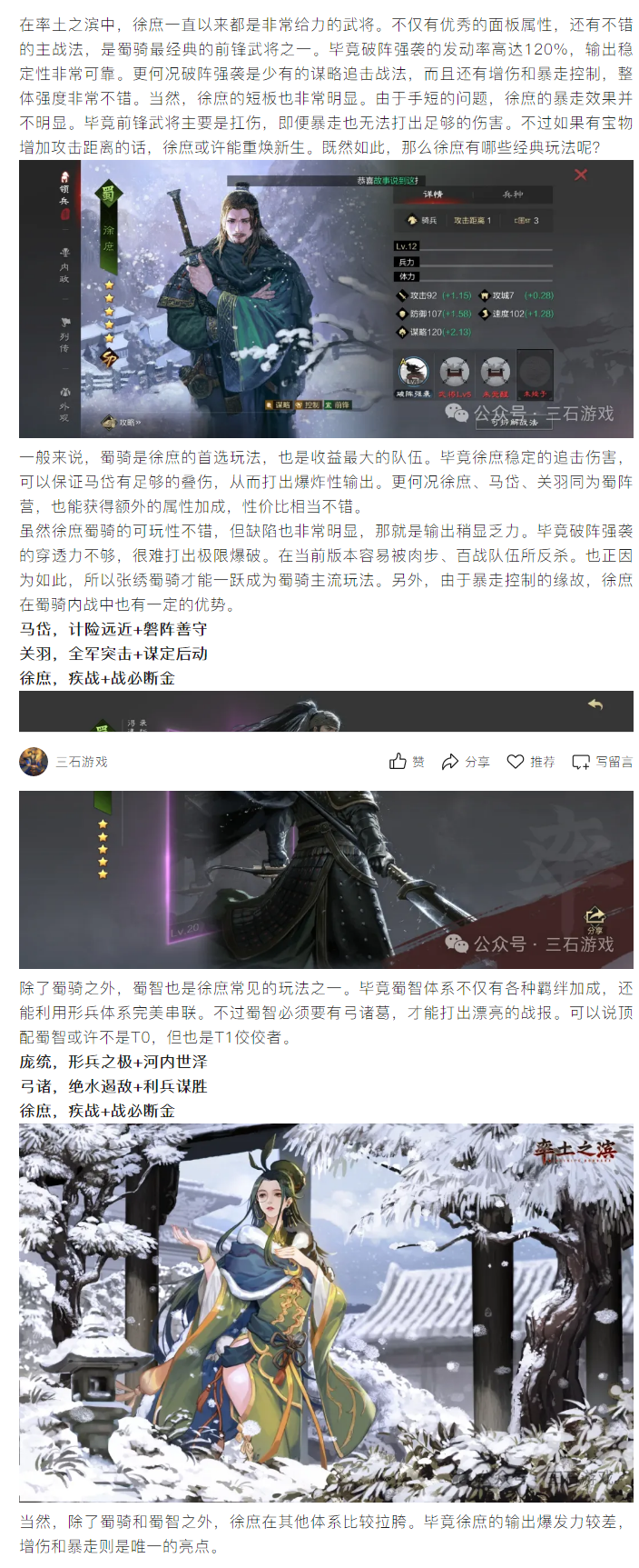 【武将分享】被低估的蜀骑武将,徐庶暴走是亮点,蜀智成唯二选择