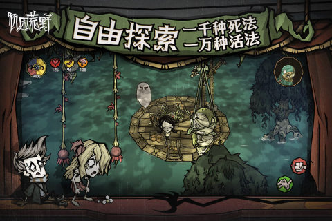 饥困荒野截图