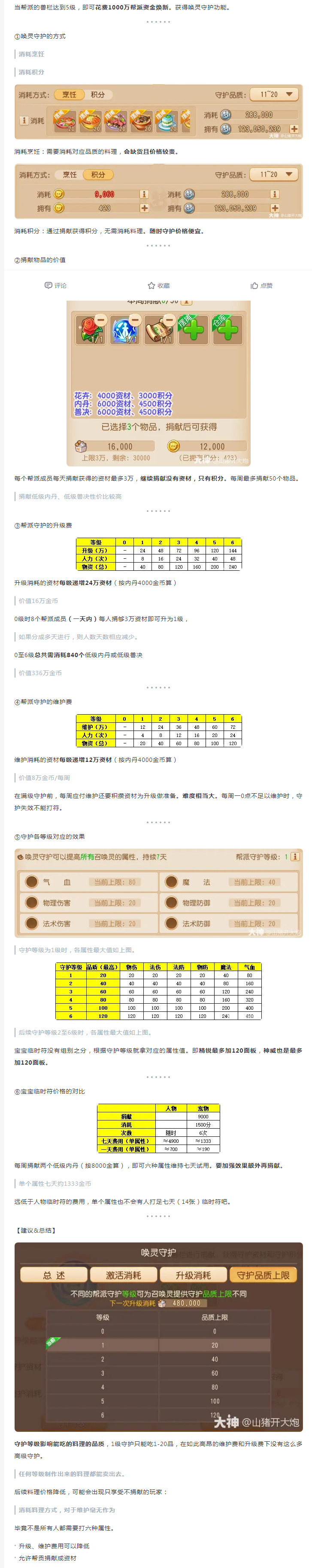 【对比详解】唤灵守护宝宝临时符作用和消耗