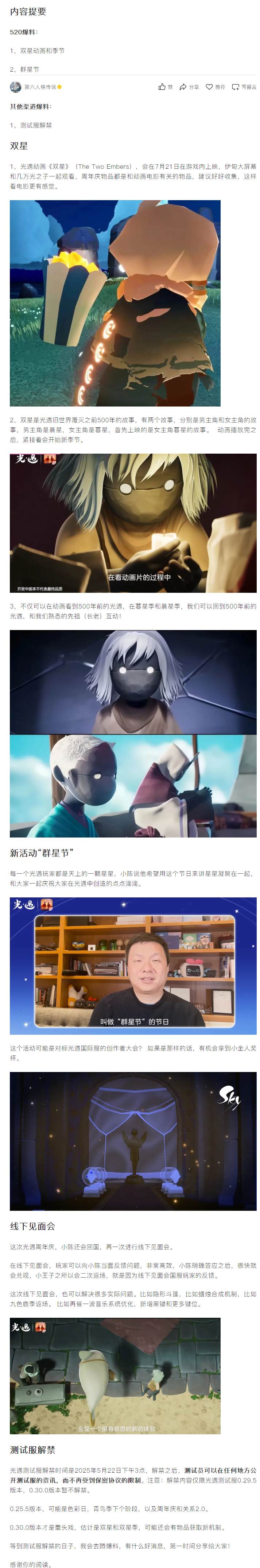 【爆料分享】不仅可以看双星动画，还能穿越回到500年前的光遇！