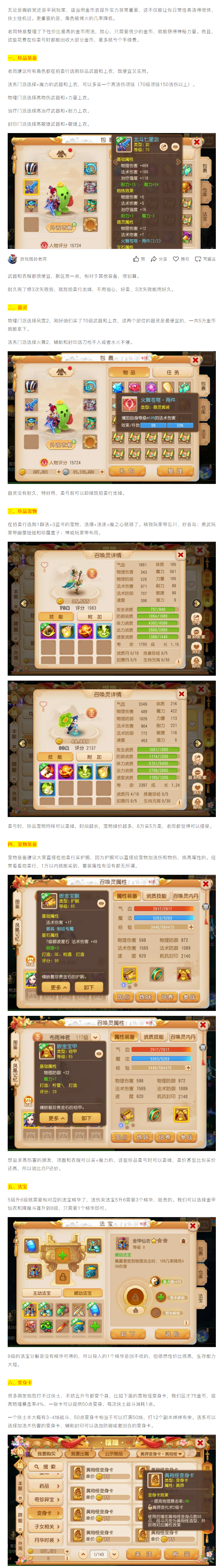【攻略分享】如何用最少的金币提升实力？这样做，性价比超强