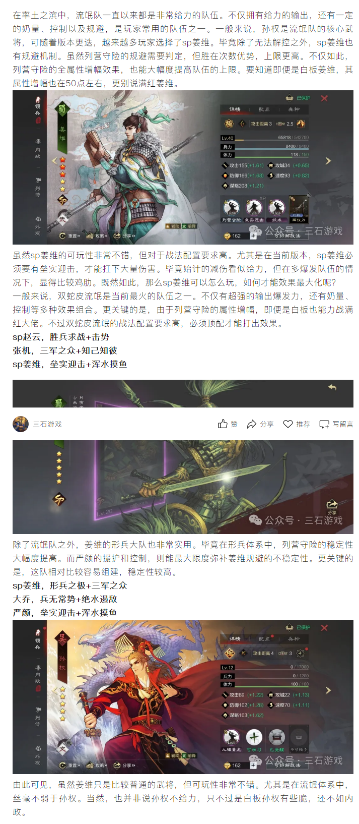 【队伍分享】被低估的流氓核心，姜维白板变满红，双蛇皮流氓最给力