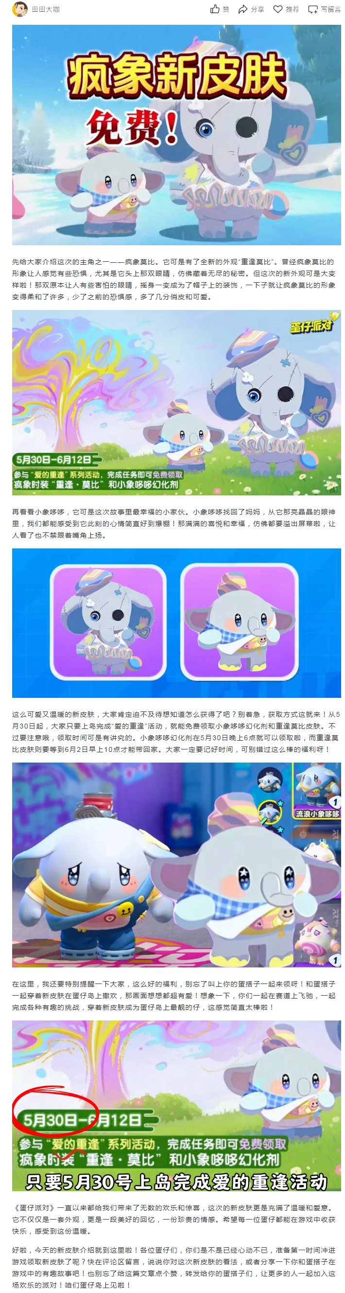 【活动分享】超燃！疯象新皮肤免费送，获取方法来了，你喜欢吗？