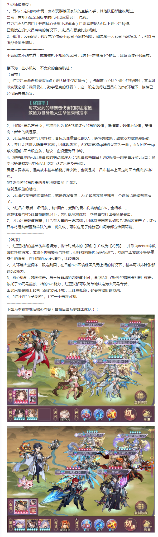 【评测报告】 《活动向》正式服吕布张郃命魂测评