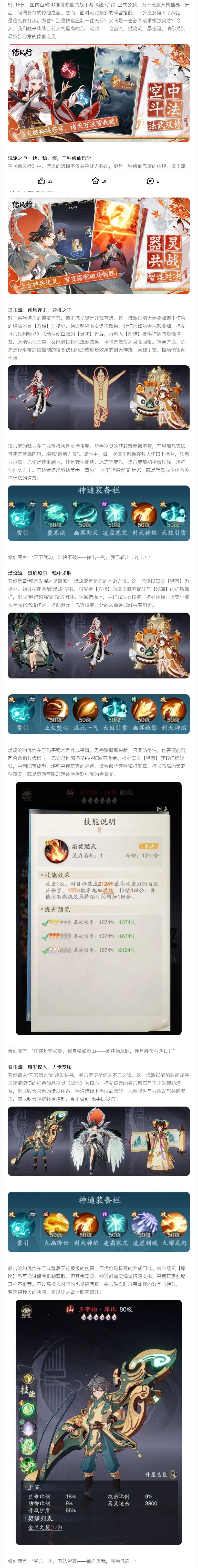 【攻略解析】《踏风行》器灵配队公式!从机制到实战的搭配逻辑全揭秘