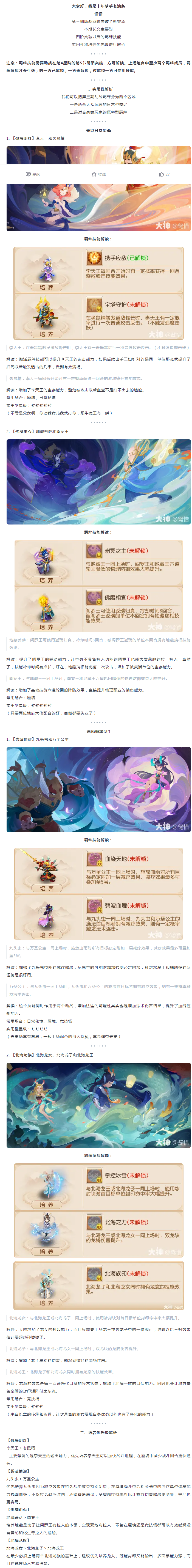 【攻略解析】第三期助战羁绊实用性及培养优先级解析
