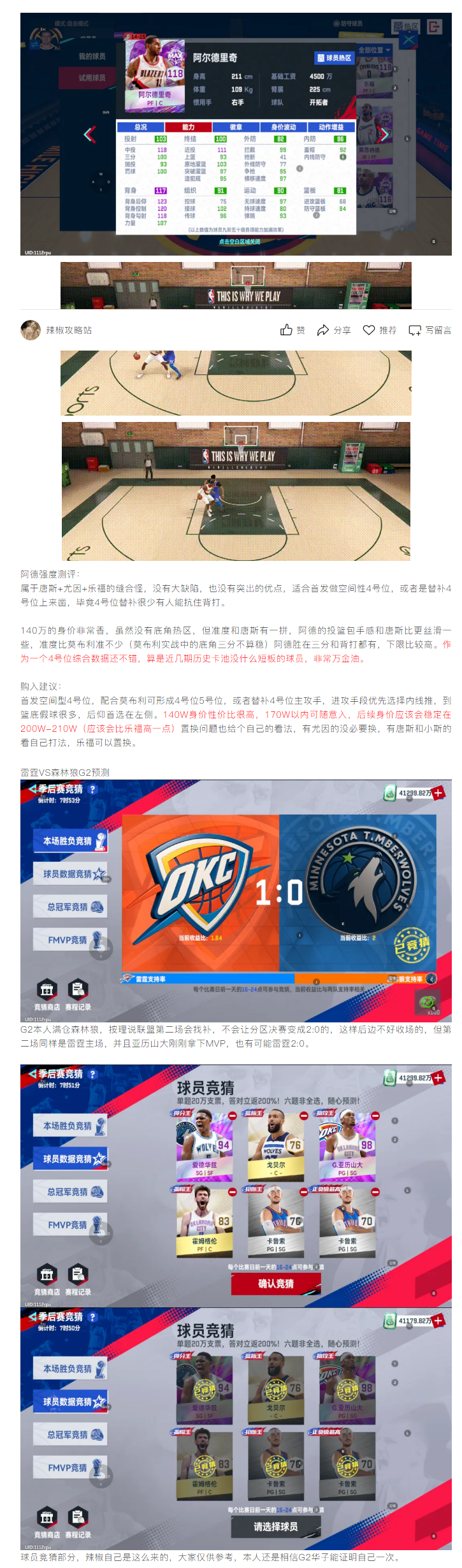 【评测报告】开拓者阿德强度测评&G2预测