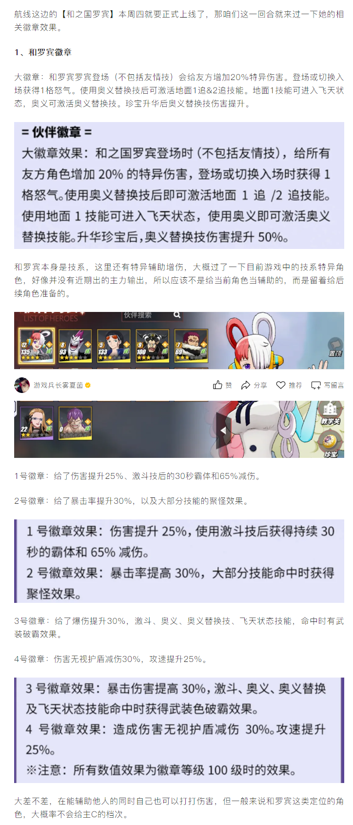 【和罗宾】徽章简介,留着给后面当辅助?