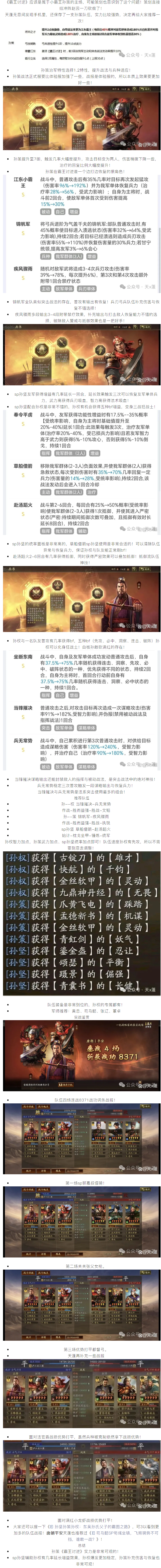 【队伍战报】讨逆之战!孙权携父兄之威,勇向对手亮剑交锋