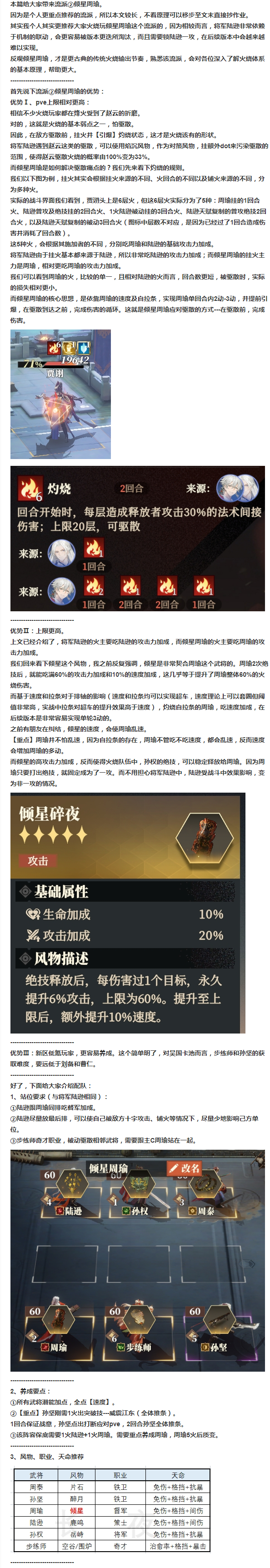 【阵容推荐】《阵容向》火烧流派②--倾星周瑜(火批重点学习)