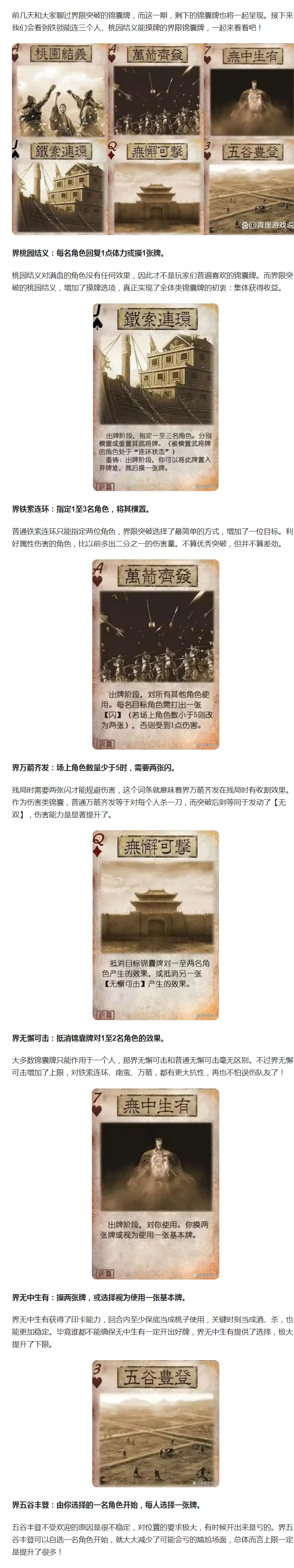 【锦囊拆解】铁锁连三个,桃园能摸牌,界限突破锦囊牌有多强?