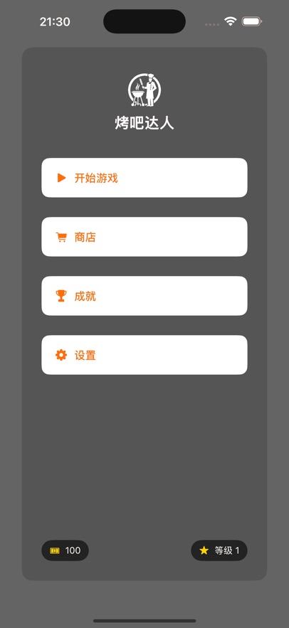 烤吧达人好玩吗 烤吧达人玩法简介