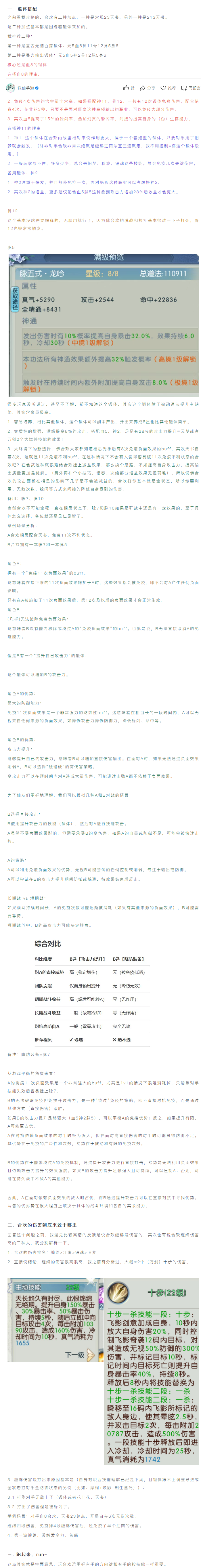 【职业攻略】你不造的合欢小技巧3：锻体的博弈与技能研究