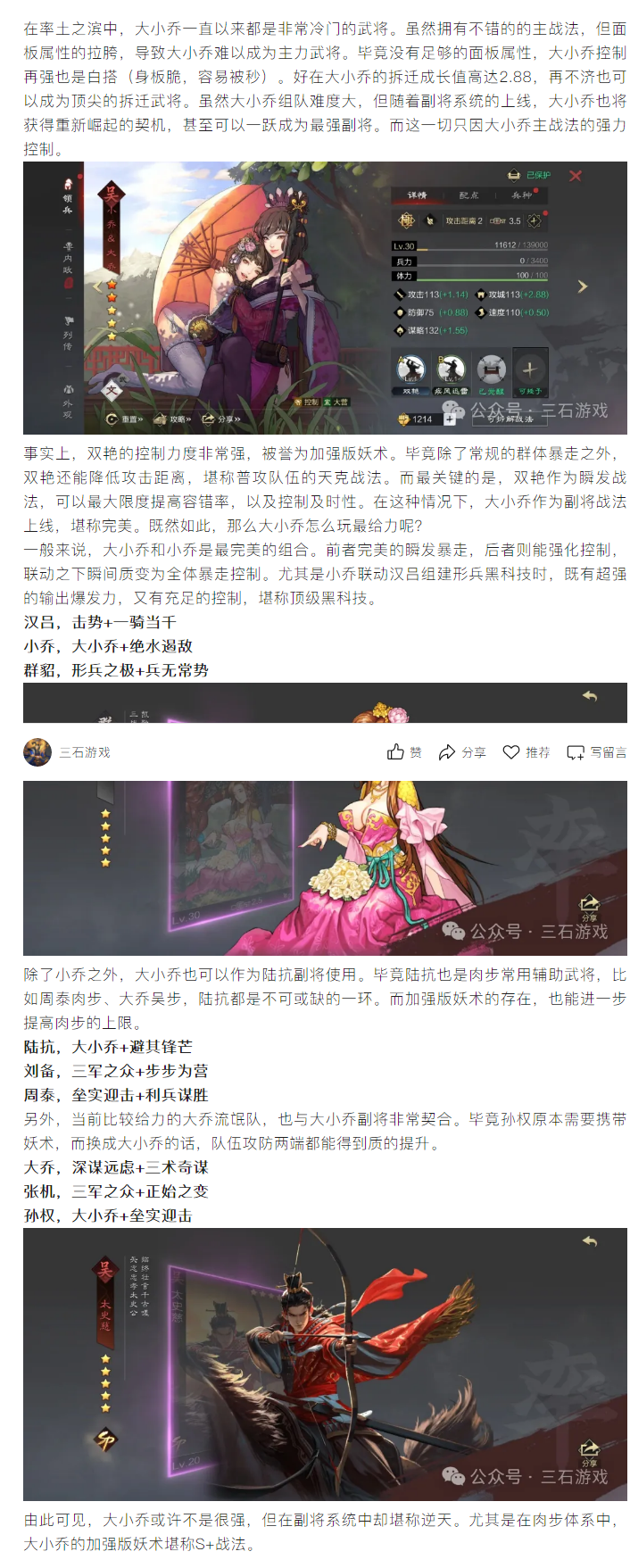 【武将分享】副将系统最大赢家，大小乔全面升级，加强版妖术崛起