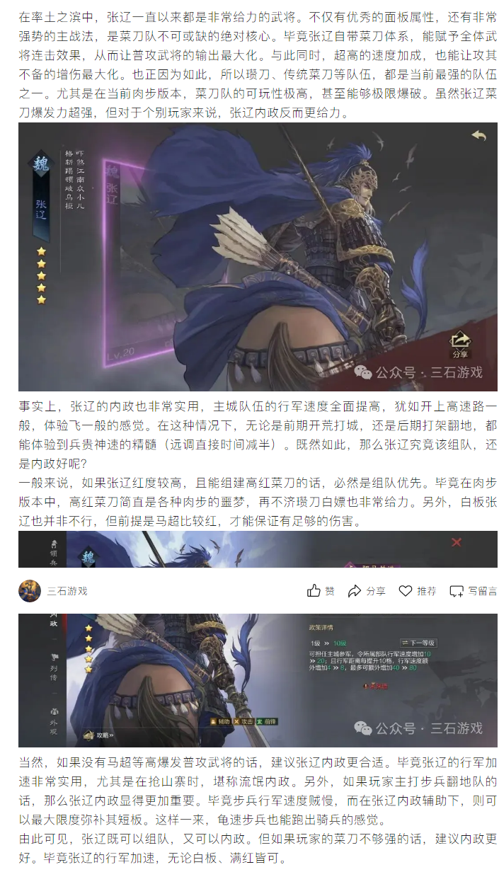 【武将分享】张辽组队或内政?高红菜刀最给力,白板张辽内政最优解