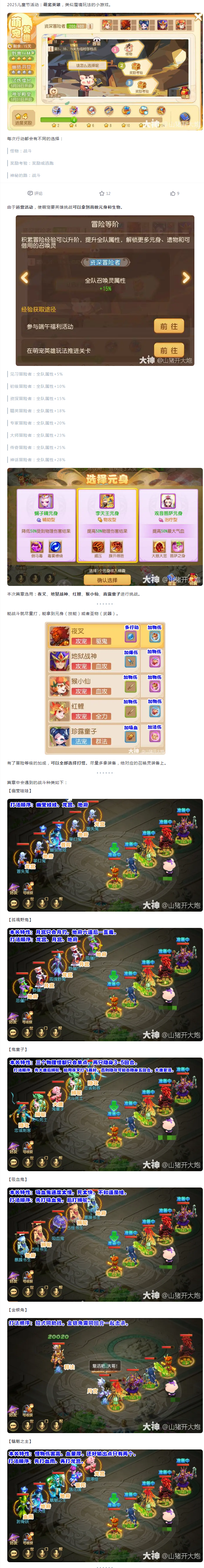 【幽暗洞窟篇】儿童节活动：萌宠英雄