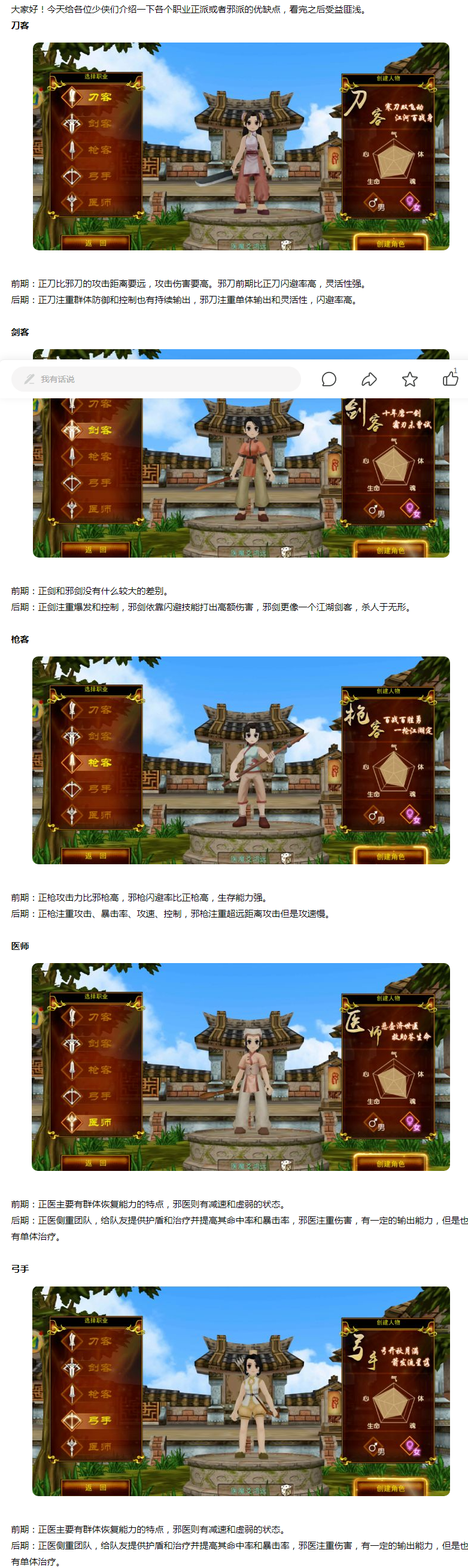 【五大职业】正邪职业优缺点