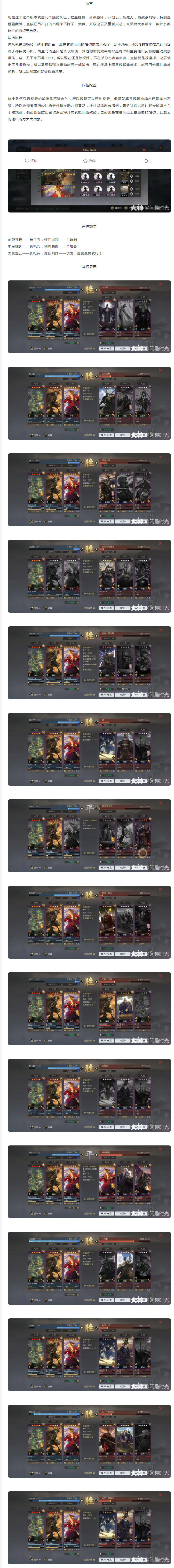 【阵容分享】普通也自信，无敌加流氓，看我一骑当千