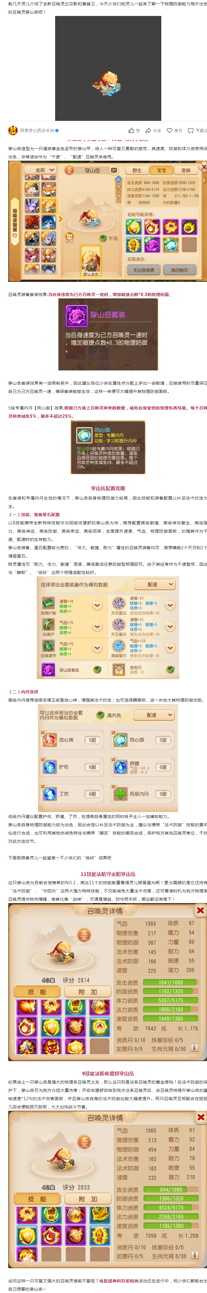 【攻略解析】精锐“小嘲风”穿山岳驾到,高额物伤减免给你满满的安全感!