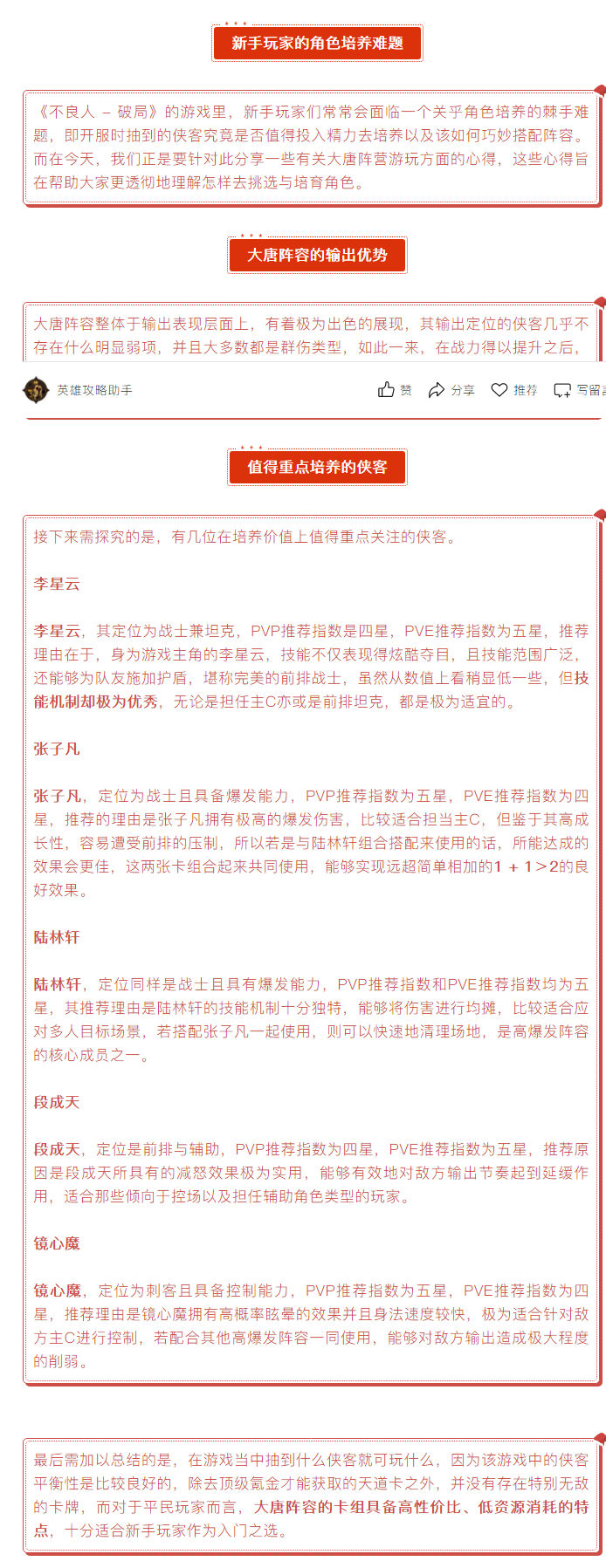 【攻略解析】哪些卡值得一玩?阵容推荐——大唐侠客篇