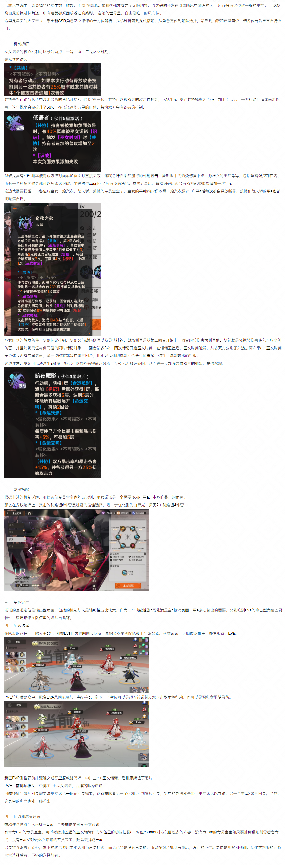 【攻略解析】巫女诺诺全方位教学