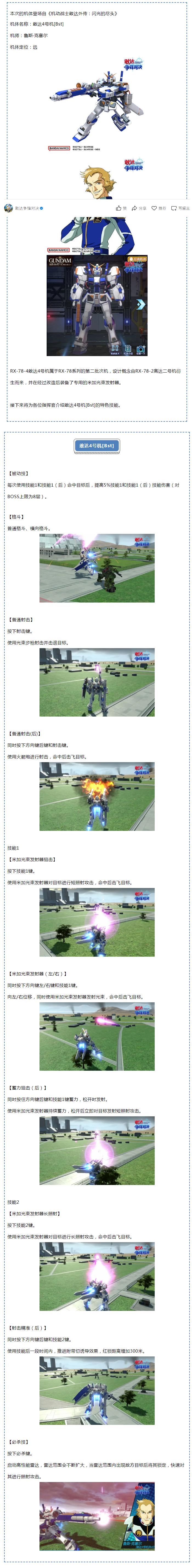 【机体详情】敢达4号机