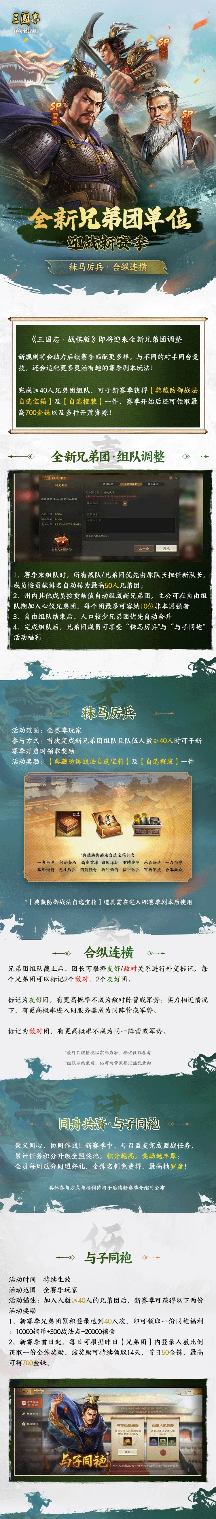全新兄弟团组队调整~厉兵秣马,合纵连横,备战新赛季
