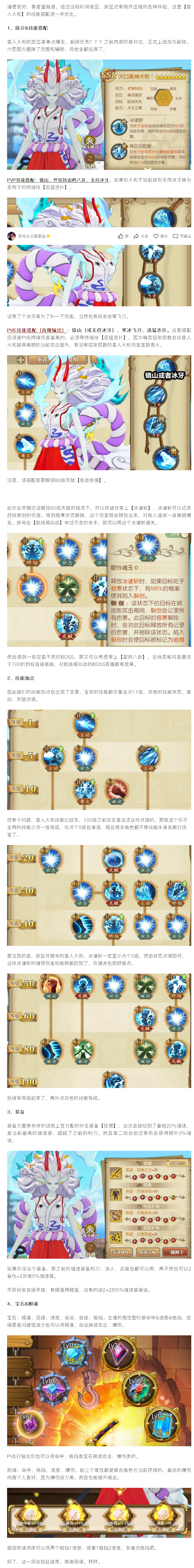 【兽人大和】PVP与PVE技能搭配优化(最新修正版)