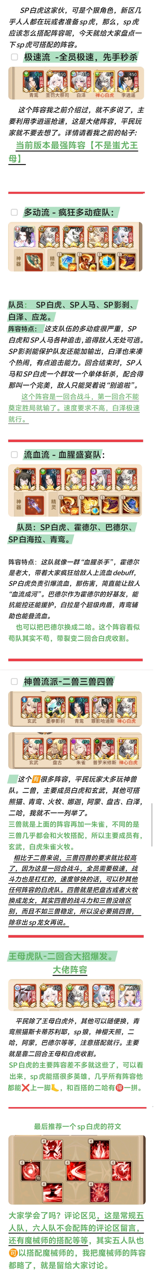 【攻略解析】SP白虎阵容配队解析
