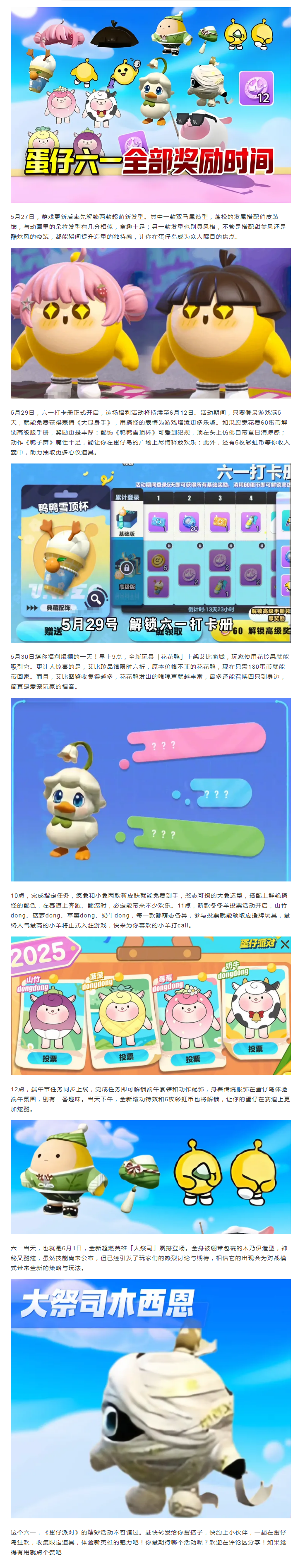 【活动速览】六一活动攻略:免费彩虹币+皮肤+新艾比,你准备好了吗?