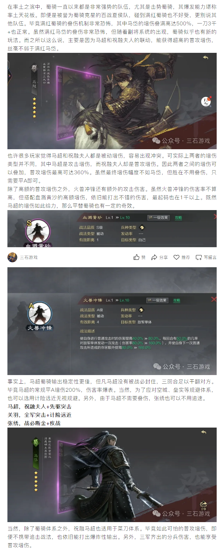 【攻略解析】马超副将的绝选,祝融夫人双重增伤,变种蜀骑的暴走