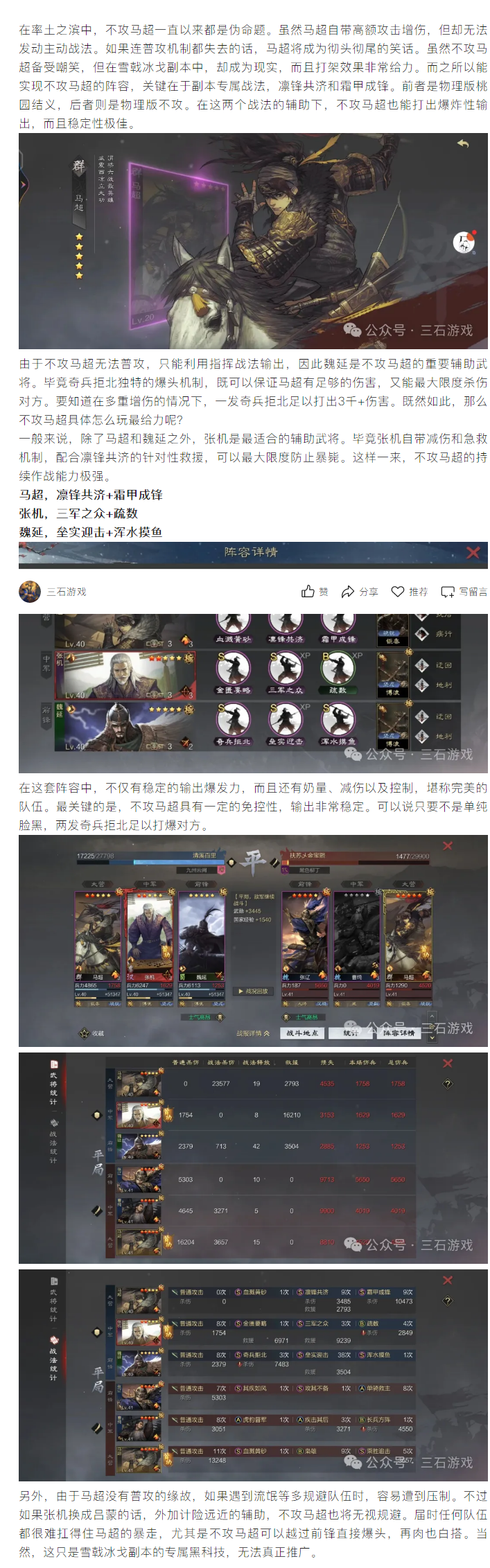 【攻略解析】不攻马超伪命题？雪戟冰戈专属玩法，不攻马超的可怕