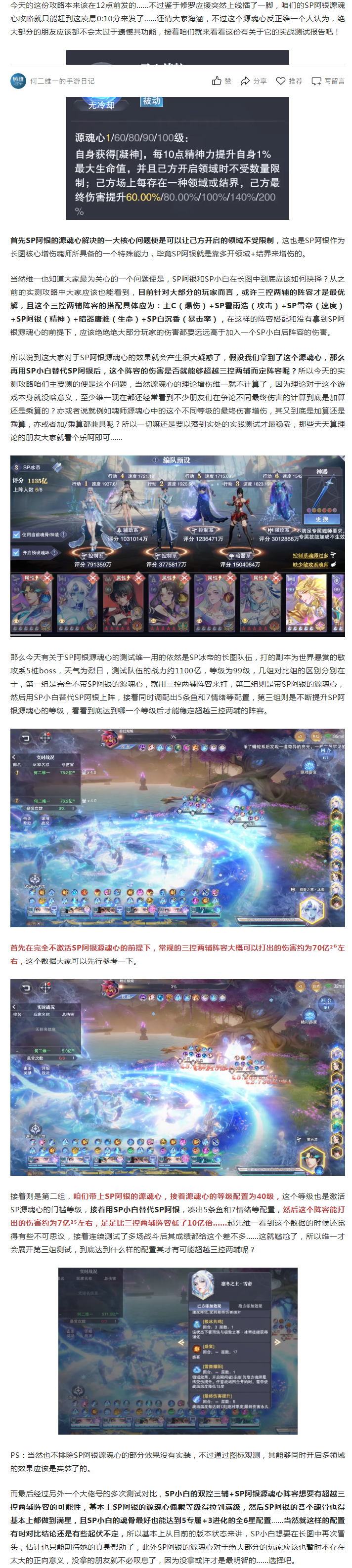 【实测报告】SP阿银源魂心实测报告！这900抽拉满的资源竟让人如此窝火？