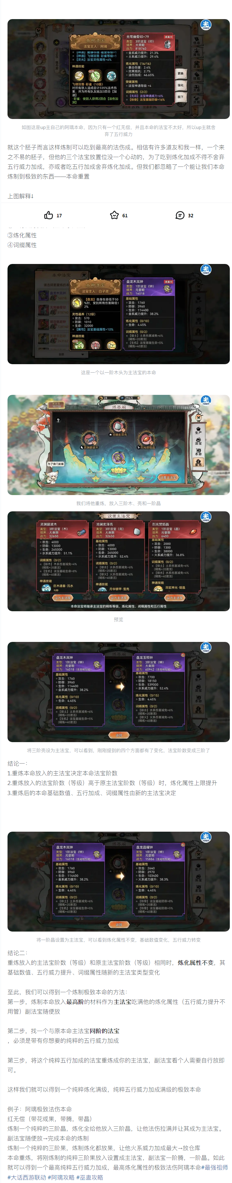 【攻略分享】最极致的本命法宝炼制,看看你是不是都炼错了