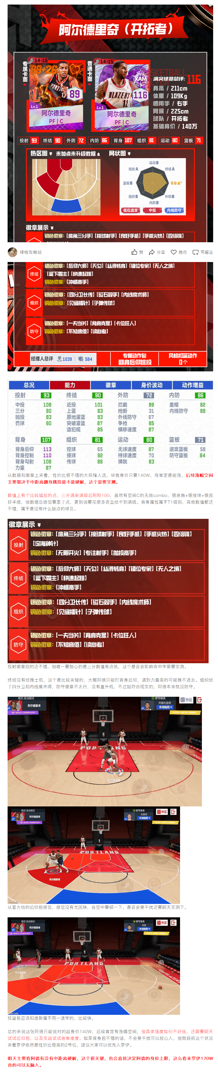 【理性讨论】开拓者阿德能否购入