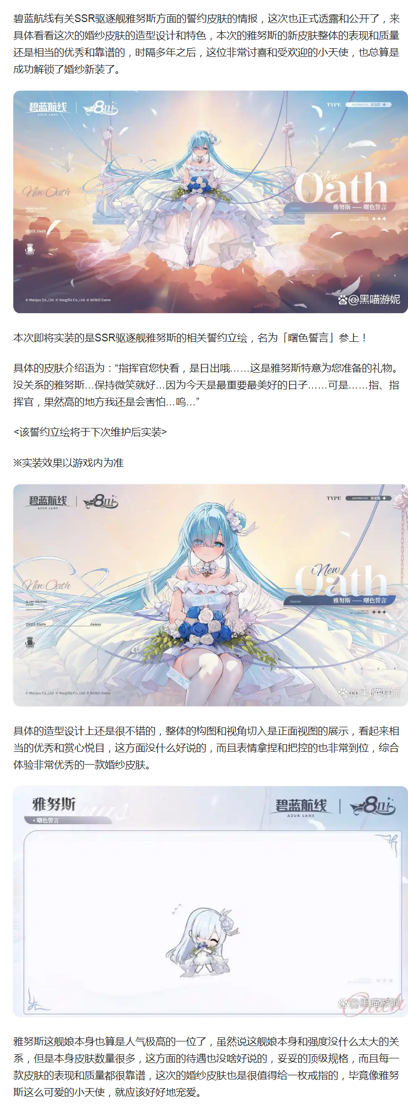 【皮肤分享】SSR驱逐舰雅努斯誓约皮肤公开 小天使成功解锁了婚纱
