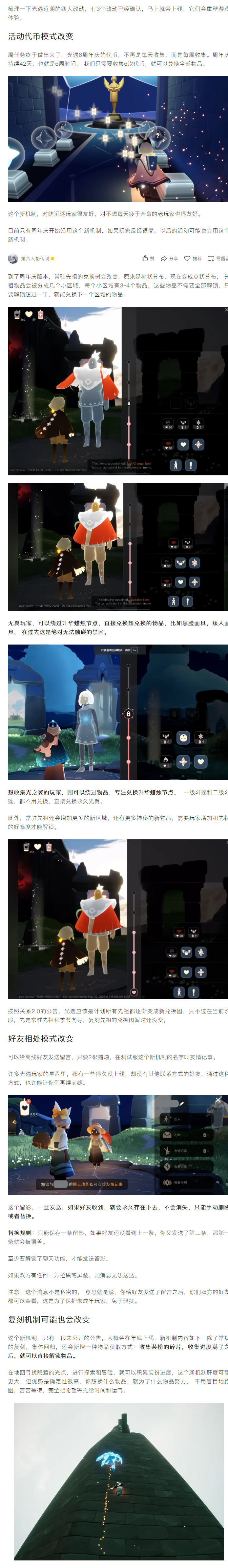 【四大机制更新】光遇正在悄悄变成一个新游戏！