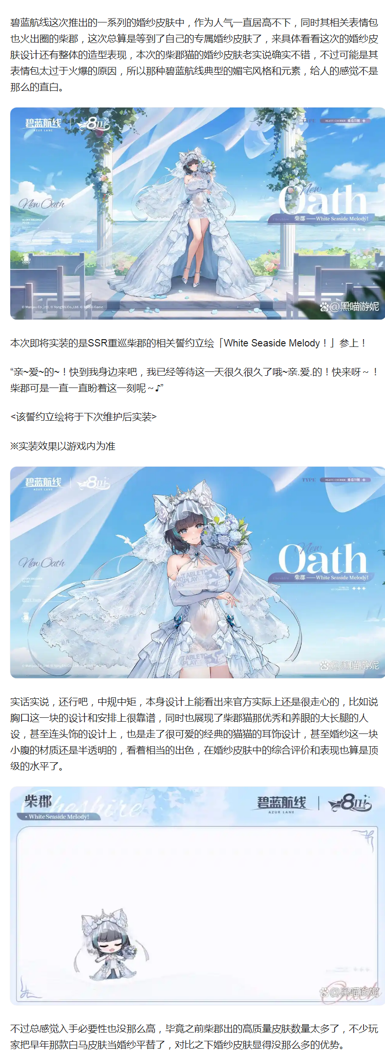 【皮肤分享】SSR柴郡誓约婚纱皮肤公开 超可爱的猫猫终于解锁了婚纱
