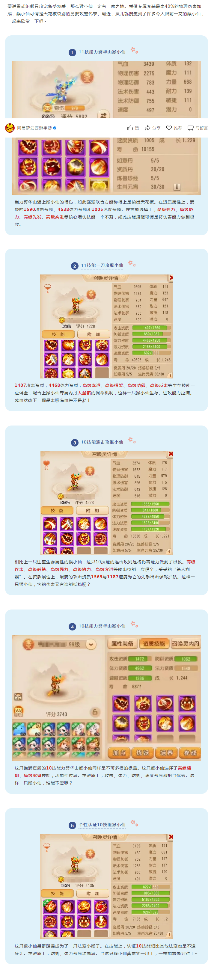 【齐天小圣归来】11技能力劈华山猴小仙上演暴力美学天花板！
