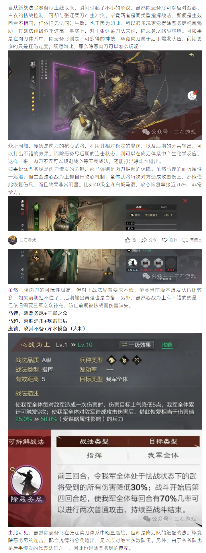 【攻略解析】肉刀史诗级加强,除恶马谡成绝配,攻防兼备有奇效