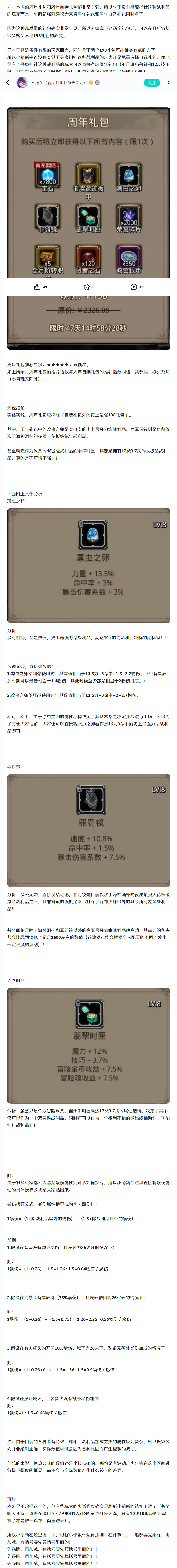 【专业解析】周年礼包——战利品分析！！！（附暴伤属性计算公式）