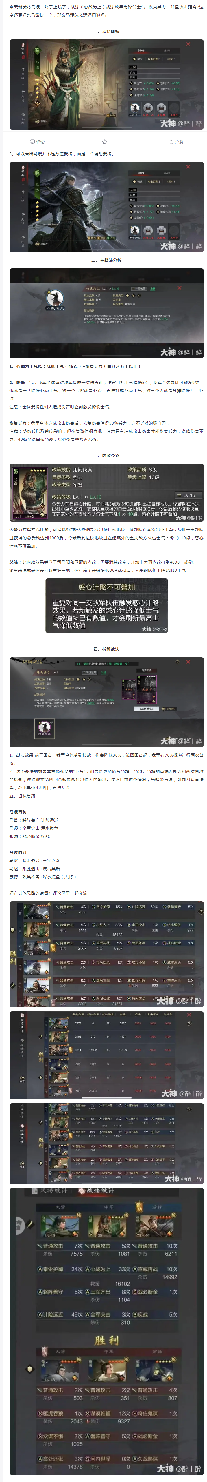 【攻略解析】新武将马谡全面解析,蜀骑迎来史诗级加强,重回主五指日可待。