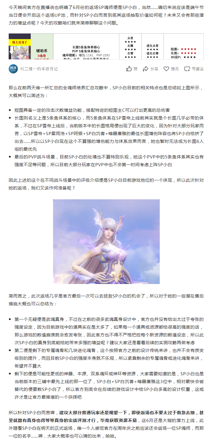 【理性分析】端午SP小白返场抽取价值分析!这波终于可以存资源