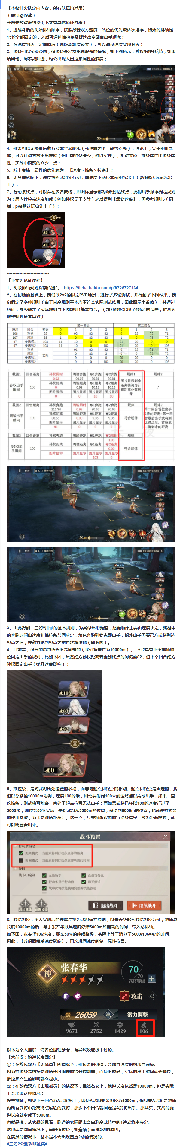 【攻略解析】《科研向》【数据组】三幻2排轴规则全解