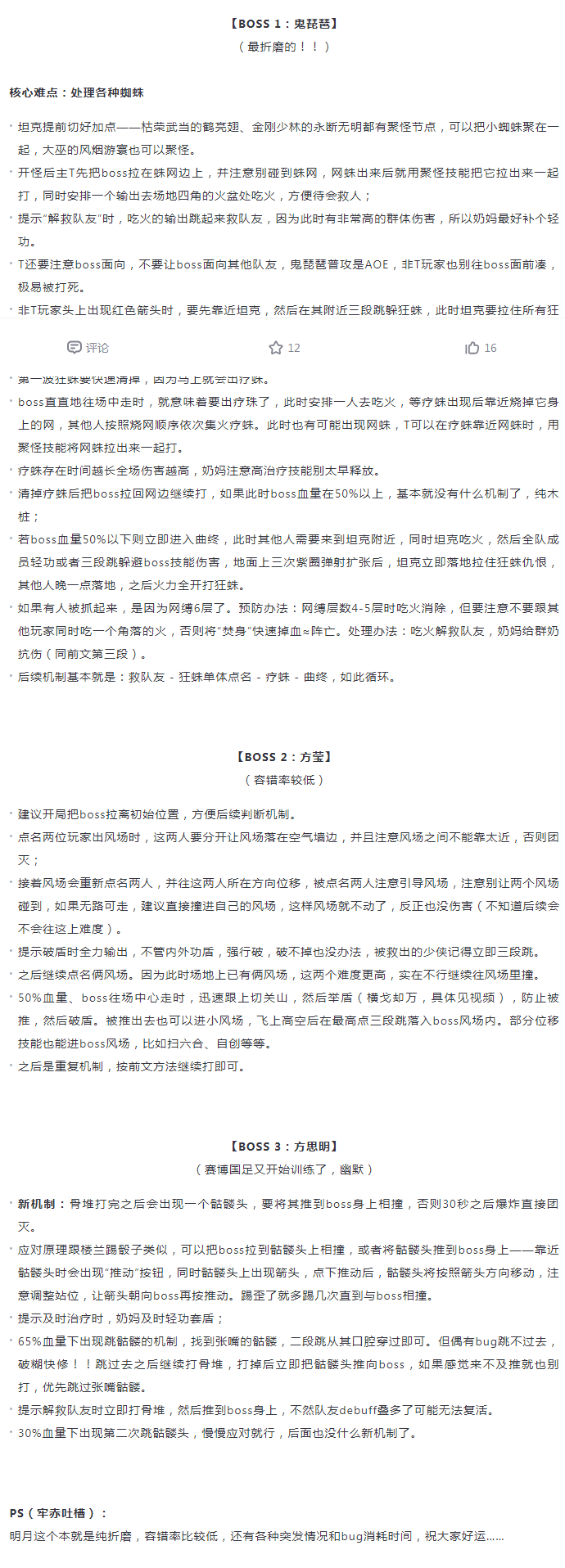 【副本攻略】明月山庄2025最新机制讲解