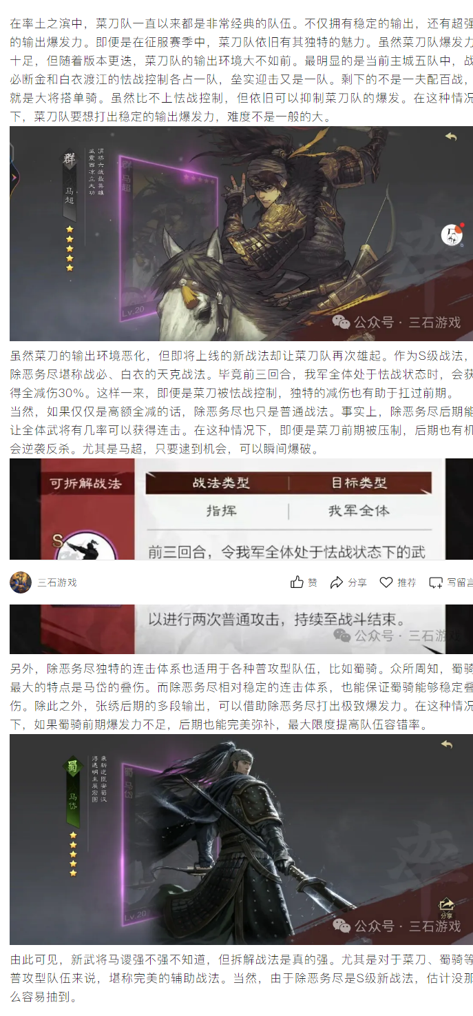 【攻略解析】新战法横空出世，菜刀的绝配战法，进阶版穷追猛打