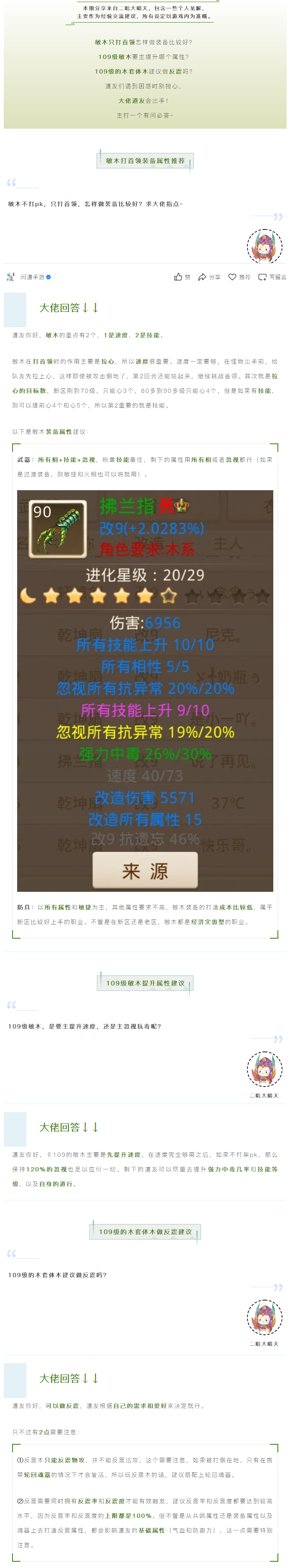 【攻略解析】百级前可提前拉5心！敏木拉心背后究竟有何玄机？这2样缺一不可！