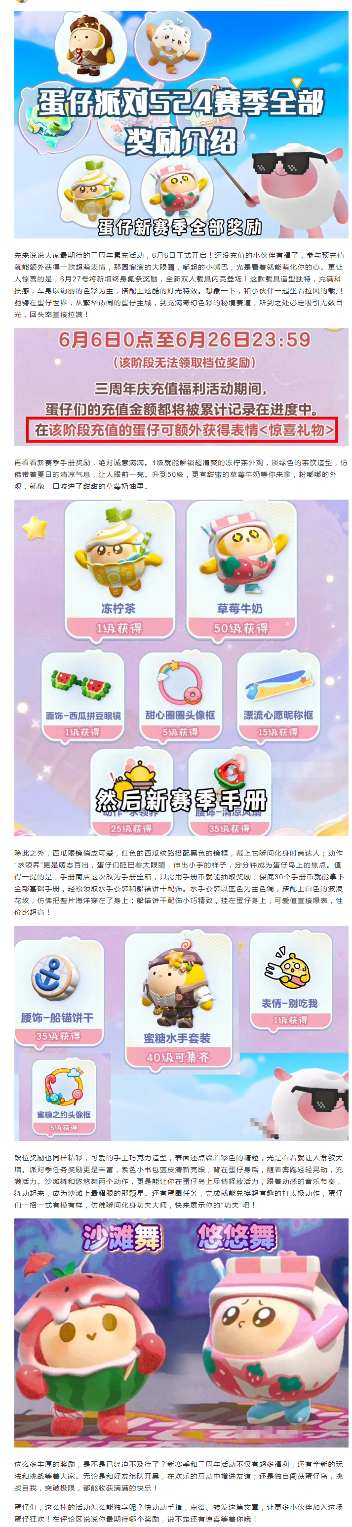 【情报速览】新赛季+三周年活动来袭，海量福利拿到手软！你准备好了吗？