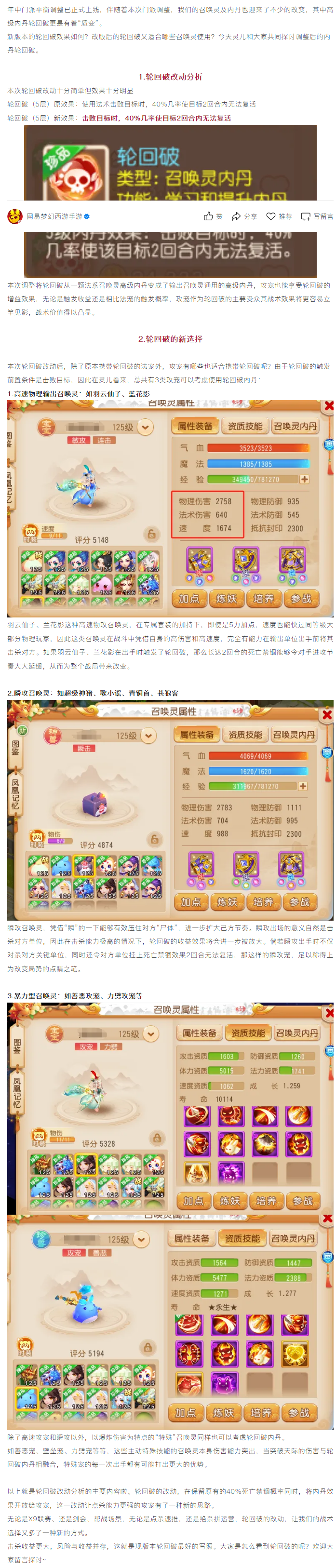 【攻略解析】轮回破喜提新改动，物法兼具迎来新机遇