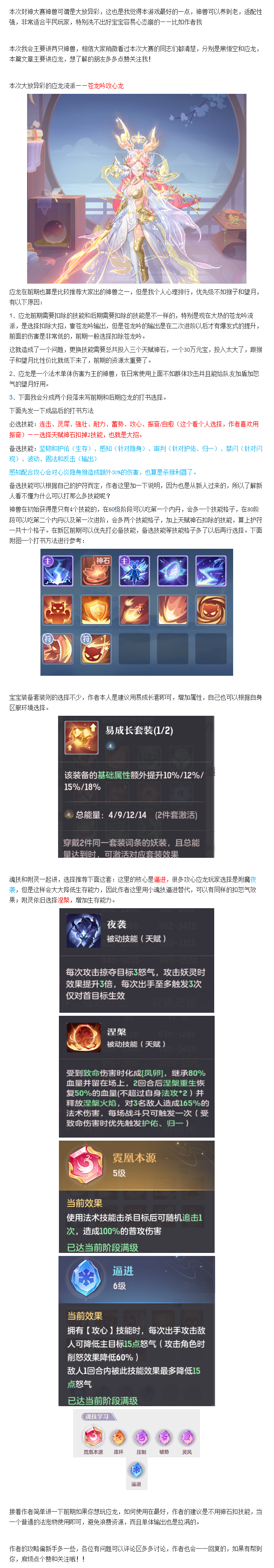 【攻略解析】封神大赛进阶篇--不一样苍龙吟攻心应龙！